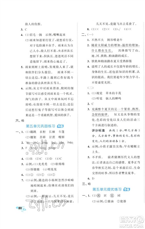 首都师范大学出版社2023秋季53全优卷六年级语文上册人教版参考答案