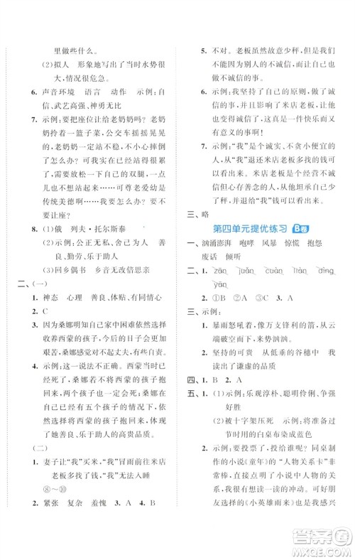 首都师范大学出版社2023秋季53全优卷六年级语文上册人教版参考答案 首都师范大学出版社2023秋季53全优卷六年级语文上册人教版参考答案