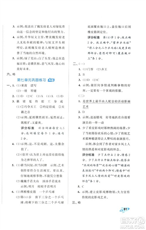 首都师范大学出版社2023秋季53全优卷六年级语文上册人教版参考答案