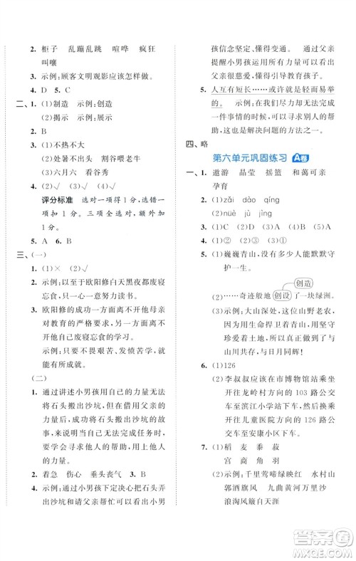 首都师范大学出版社2023秋季53全优卷六年级语文上册人教版参考答案