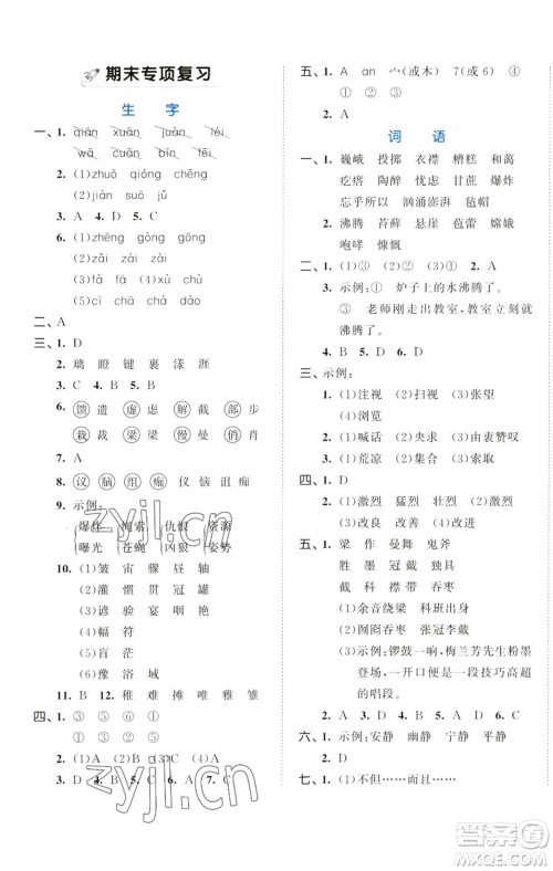 首都师范大学出版社2023秋季53全优卷六年级语文上册人教版参考答案