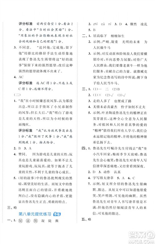 首都师范大学出版社2023秋季53全优卷六年级语文上册人教版参考答案