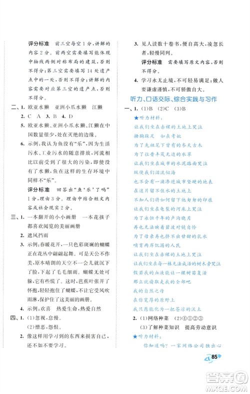首都师范大学出版社2023秋季53全优卷六年级语文上册人教版参考答案 首都师范大学出版社2023秋季53全优卷六年级语文上册人教版参考答案