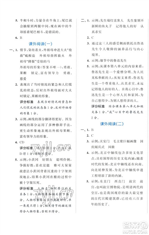 首都师范大学出版社2023秋季53全优卷六年级语文上册人教版参考答案 首都师范大学出版社2023秋季53全优卷六年级语文上册人教版参考答案