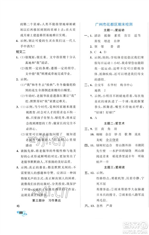 首都师范大学出版社2023秋季53全优卷六年级语文上册人教版参考答案