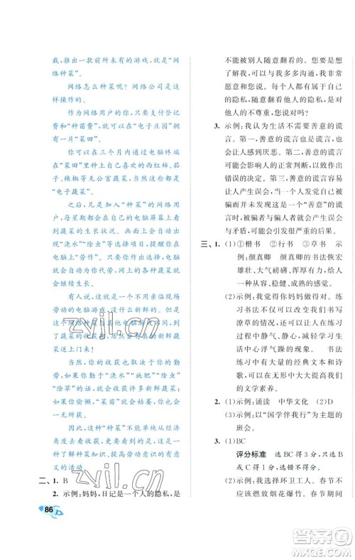 首都师范大学出版社2023秋季53全优卷六年级语文上册人教版参考答案 首都师范大学出版社2023秋季53全优卷六年级语文上册人教版参考答案