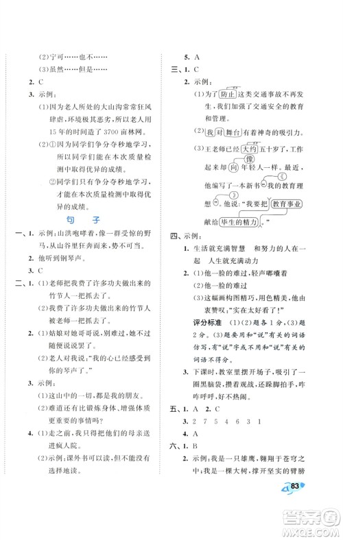 首都师范大学出版社2023秋季53全优卷六年级语文上册人教版参考答案 首都师范大学出版社2023秋季53全优卷六年级语文上册人教版参考答案