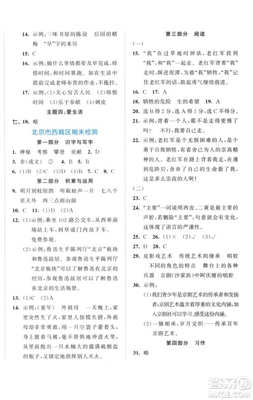 首都师范大学出版社2023秋季53全优卷六年级语文上册人教版参考答案 首都师范大学出版社2023秋季53全优卷六年级语文上册人教版参考答案