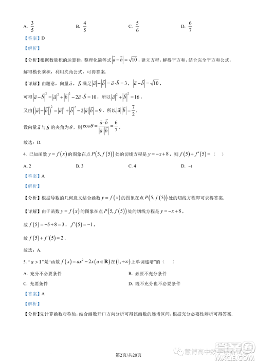 重庆市2024届高三上学期入学调研数学试题答案