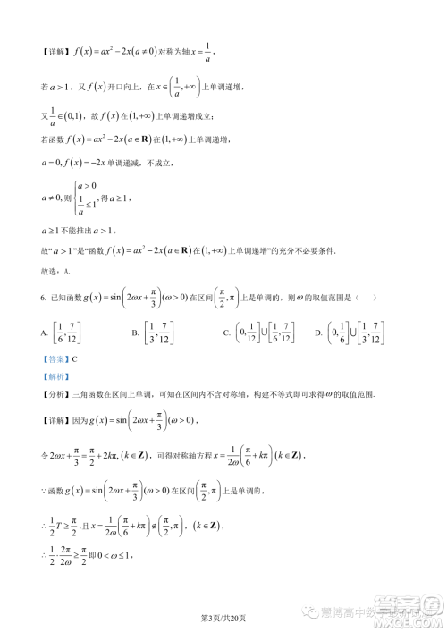 重庆市2024届高三上学期入学调研数学试题答案