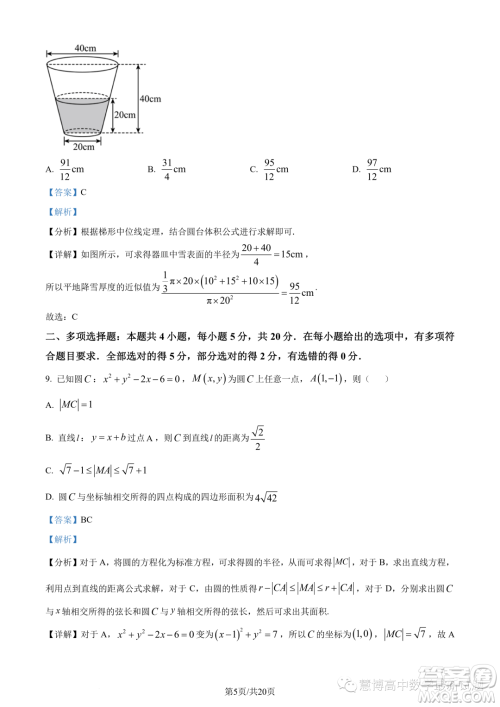 重庆市2024届高三上学期入学调研数学试题答案