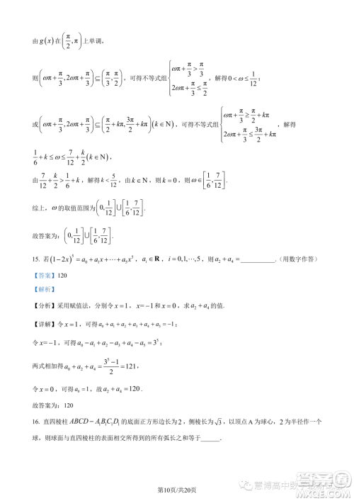 重庆市2024届高三上学期入学调研数学试题答案