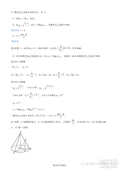 重庆市2024届高三上学期入学调研数学试题答案