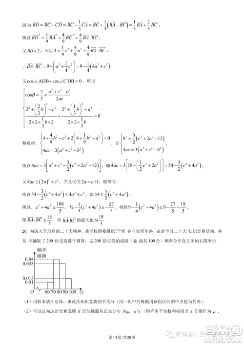 重庆市2024届高三上学期入学调研数学试题答案