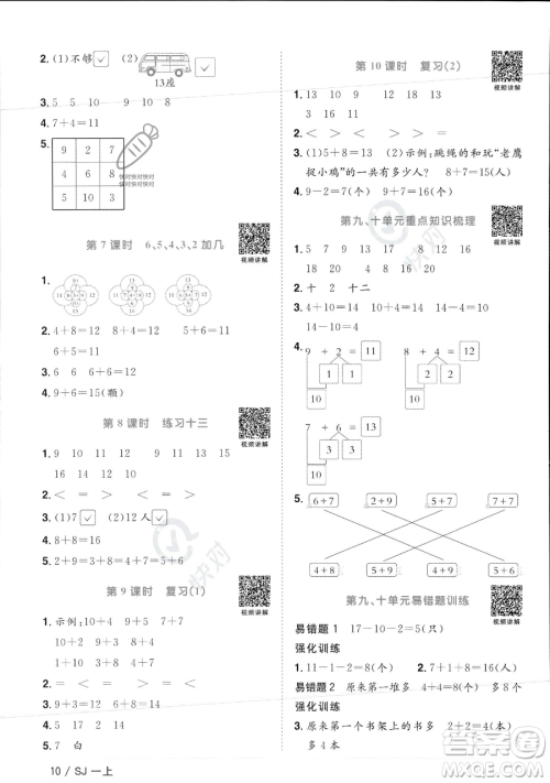 江西教育出版社2023年秋季阳光同学课时优化作业一年级上册数学苏教版答案