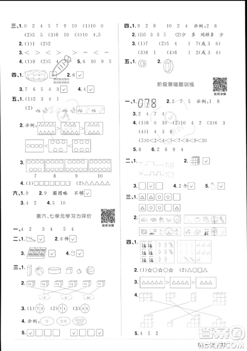 江西教育出版社2023年秋季阳光同学课时优化作业一年级上册数学苏教版答案