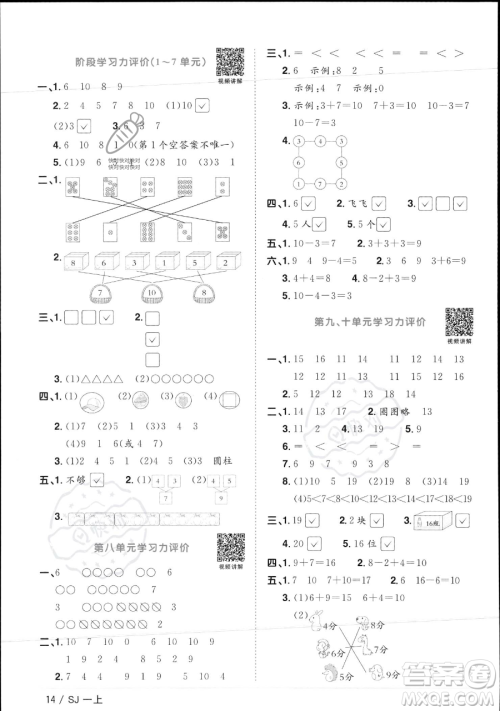 江西教育出版社2023年秋季阳光同学课时优化作业一年级上册数学苏教版答案