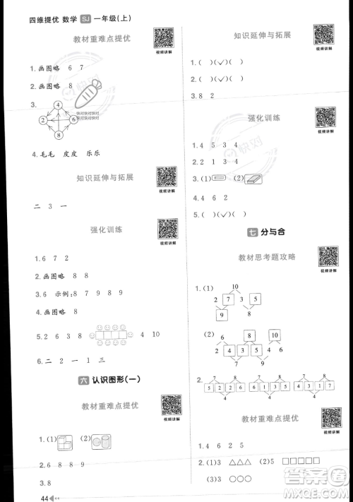 江西教育出版社2023年秋季阳光同学课时优化作业一年级上册数学苏教版答案 江西教育出版社2023年秋季阳光同学课时优化作业一年级上册数学苏教版答案