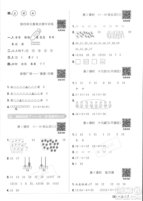 江西教育出版社2023年秋季阳光同学课时优化作业一年级上册数学青岛版答案