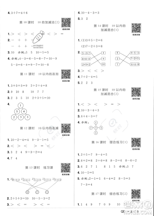 江西教育出版社2023年秋季阳光同学课时优化作业一年级上册数学青岛版答案