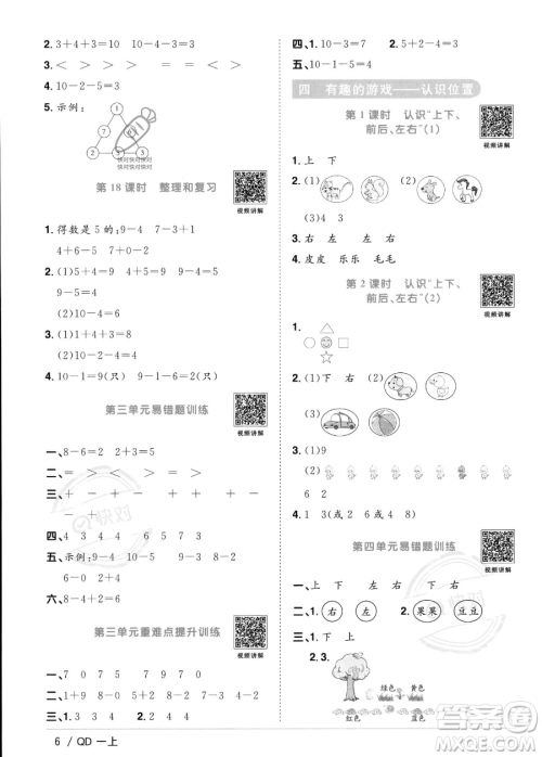 江西教育出版社2023年秋季阳光同学课时优化作业一年级上册数学青岛版答案