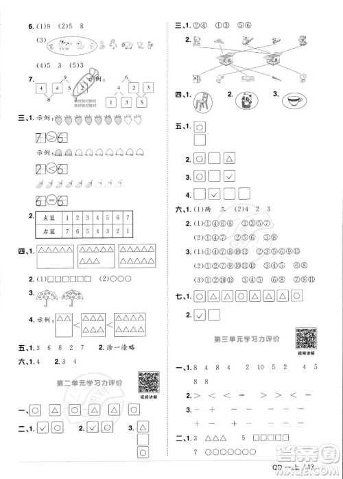 江西教育出版社2023年秋季阳光同学课时优化作业一年级上册数学青岛版答案