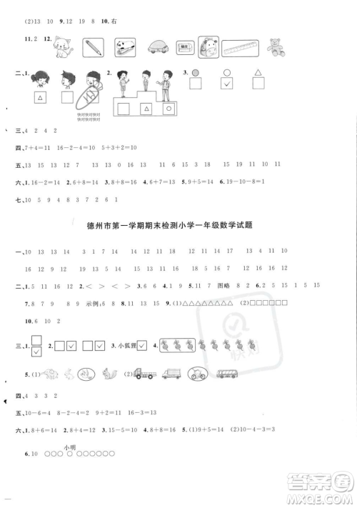 江西教育出版社2023年秋季阳光同学课时优化作业一年级上册数学青岛版答案