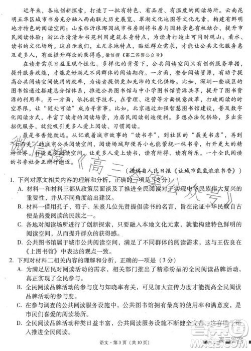 2024届云南师范大学附属中学高考适应性月考卷一语文试卷答案