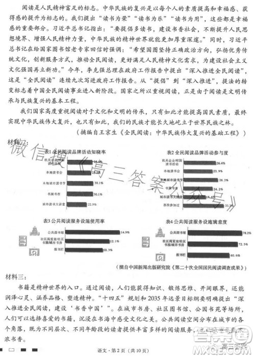 2024届云南师范大学附属中学高考适应性月考卷一语文试卷答案