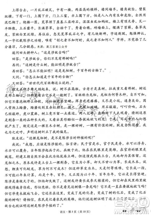 2024届云南师范大学附属中学高考适应性月考卷一语文试卷答案