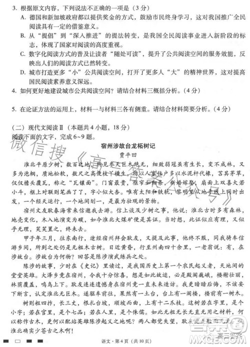 2024届云南师范大学附属中学高考适应性月考卷一语文试卷答案