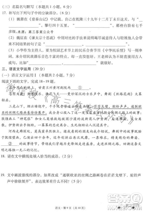 2024届云南师范大学附属中学高考适应性月考卷一语文试卷答案