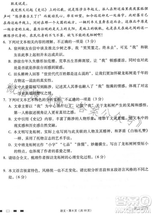 2024届云南师范大学附属中学高考适应性月考卷一语文试卷答案