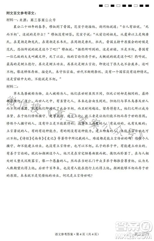 2024届云南师范大学附属中学高考适应性月考卷一语文试卷答案