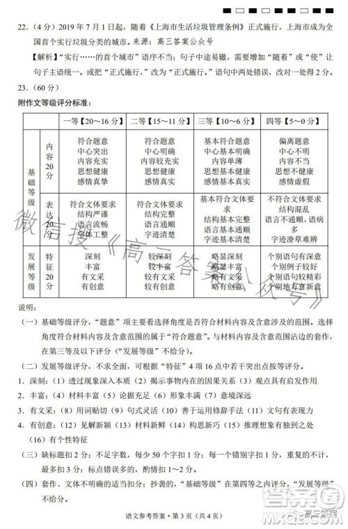 2024届云南师范大学附属中学高考适应性月考卷一语文试卷答案