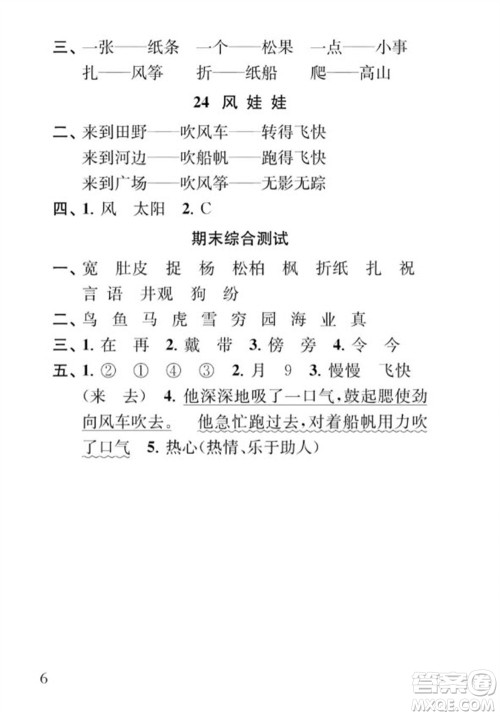 江苏凤凰教育出版社2023年秋季小学语文补充习题二年级上册人教版参考答案