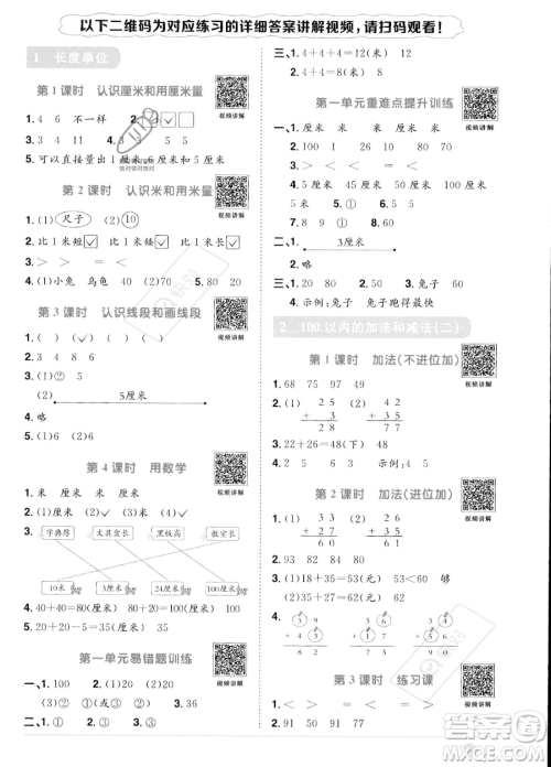 江西教育出版社2023年秋季阳光同学课时优化作业二年级上册数学人教版答案