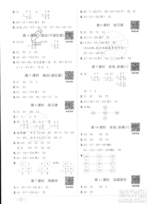 江西教育出版社2023年秋季阳光同学课时优化作业二年级上册数学人教版答案