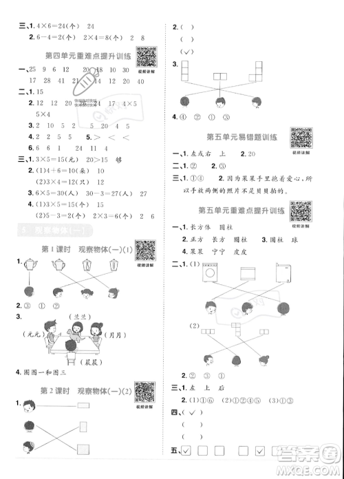 江西教育出版社2023年秋季阳光同学课时优化作业二年级上册数学人教版答案