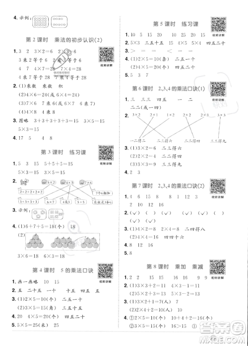江西教育出版社2023年秋季阳光同学课时优化作业二年级上册数学人教版答案