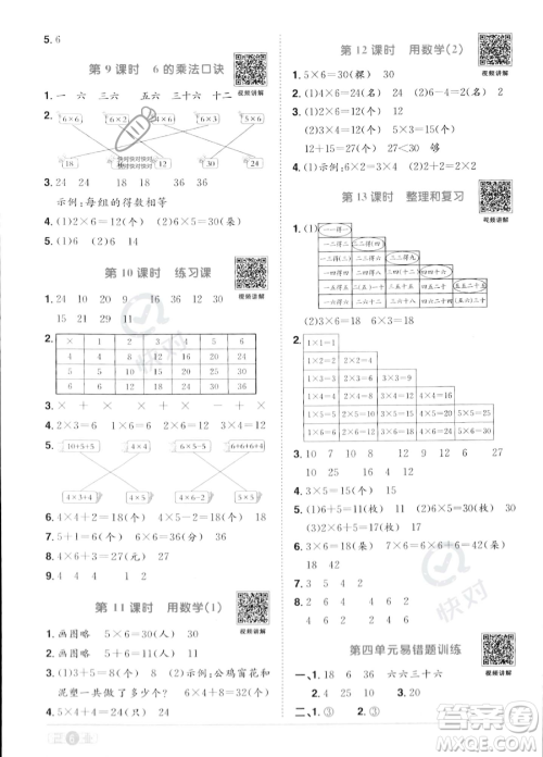 江西教育出版社2023年秋季阳光同学课时优化作业二年级上册数学人教版答案