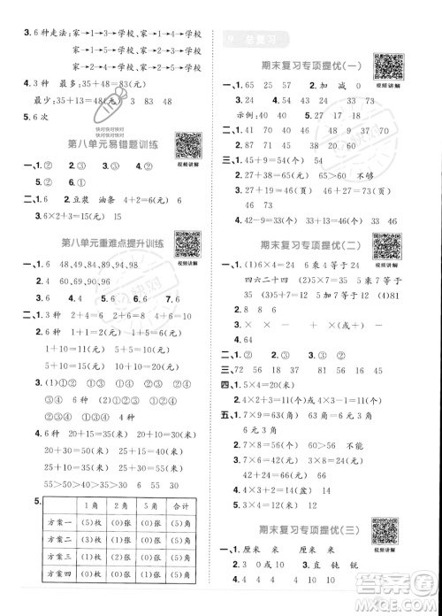 江西教育出版社2023年秋季阳光同学课时优化作业二年级上册数学人教版答案