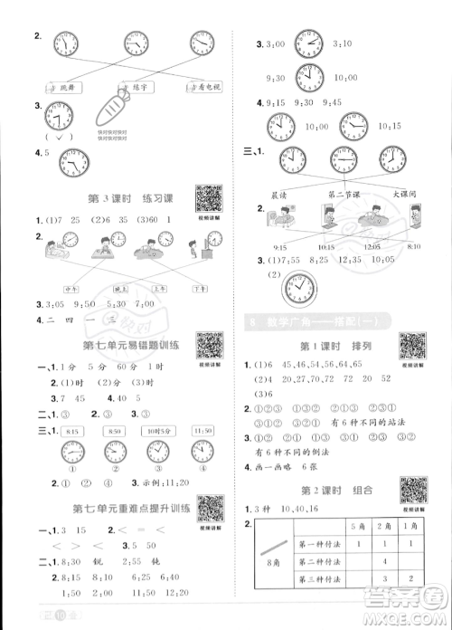 江西教育出版社2023年秋季阳光同学课时优化作业二年级上册数学人教版答案