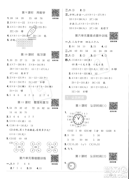 江西教育出版社2023年秋季阳光同学课时优化作业二年级上册数学人教版答案