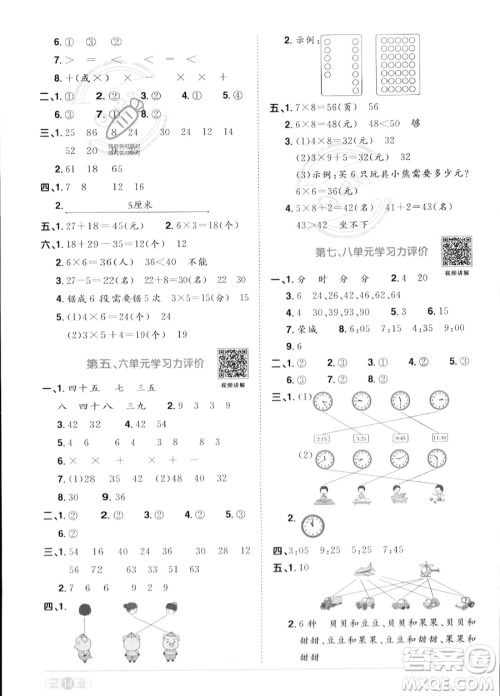 江西教育出版社2023年秋季阳光同学课时优化作业二年级上册数学人教版答案