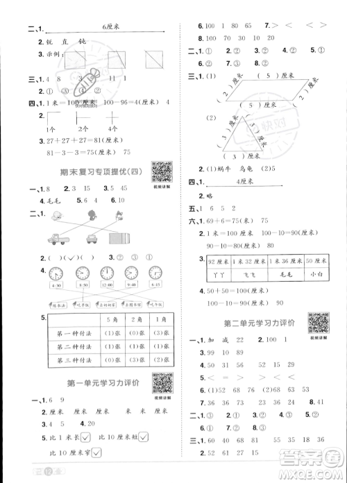 江西教育出版社2023年秋季阳光同学课时优化作业二年级上册数学人教版答案