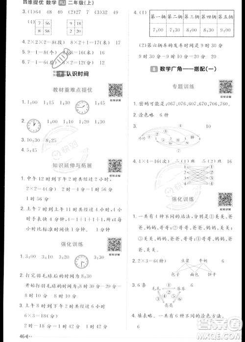 江西教育出版社2023年秋季阳光同学课时优化作业二年级上册数学人教版答案