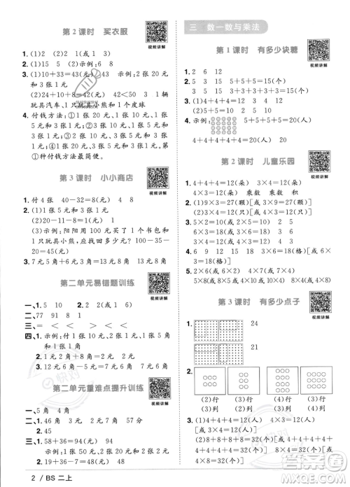 江西教育出版社2023年秋季阳光同学课时优化作业二年级上册数学北师大版答案