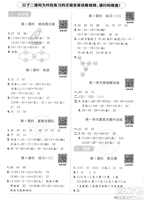 江西教育出版社2023年秋季阳光同学课时优化作业二年级上册数学北师大版答案