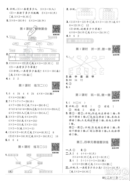 江西教育出版社2023年秋季阳光同学课时优化作业二年级上册数学北师大版答案